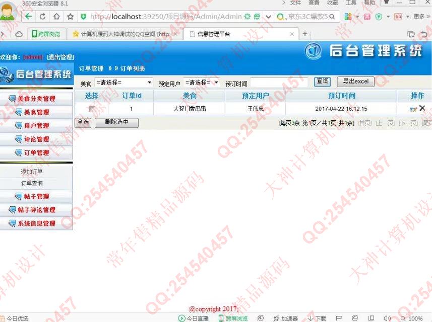 计算机源码设计实例-797大神asp.net美食推荐分享网站截图