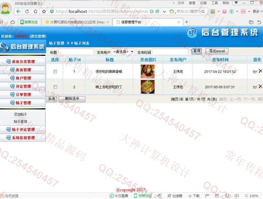 计算机源码设计实例-797大神asp.net美食推荐分享网站截图