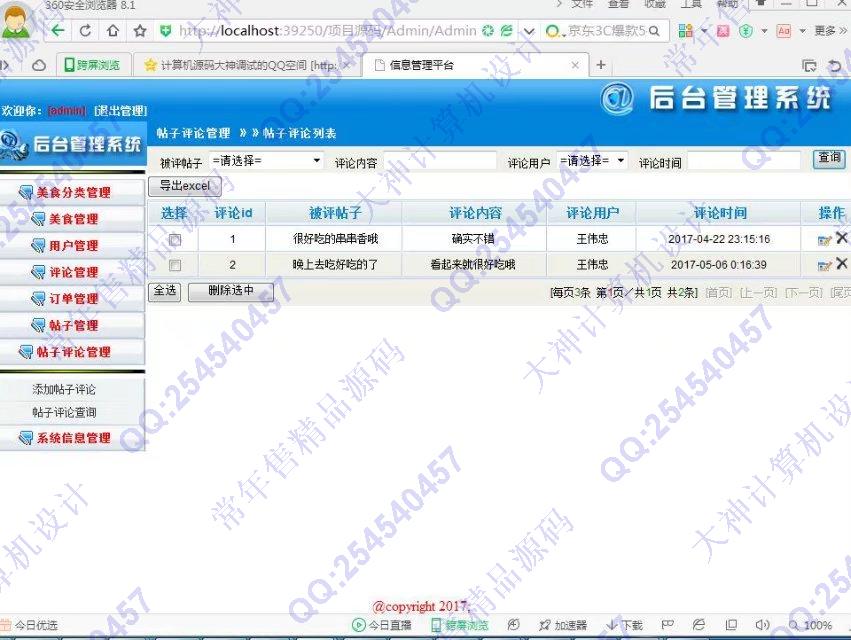 计算机源码设计实例-797大神asp.net美食推荐分享网站截图