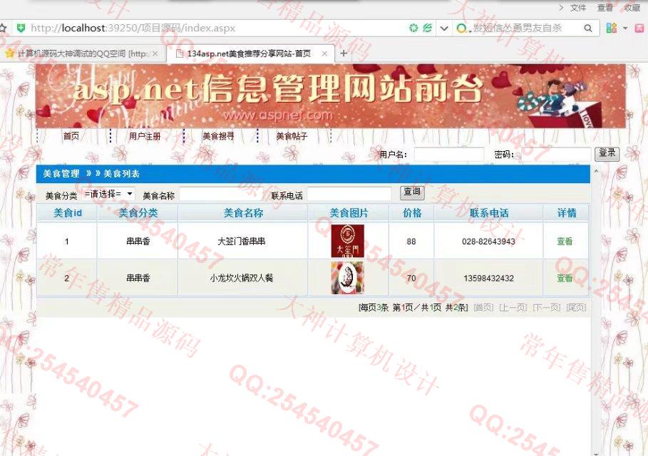 计算机源码设计实例-797大神asp.net美食推荐分享网站截图