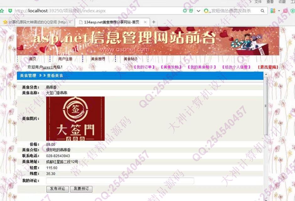 计算机源码设计实例-797大神asp.net美食推荐分享网站截图