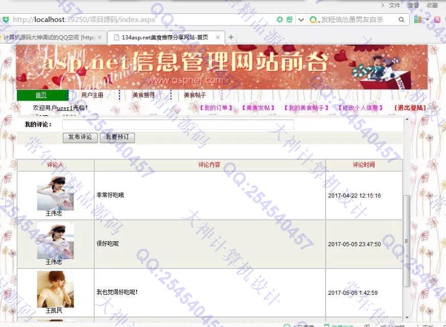 计算机源码设计实例-797大神asp.net美食推荐分享网站截图