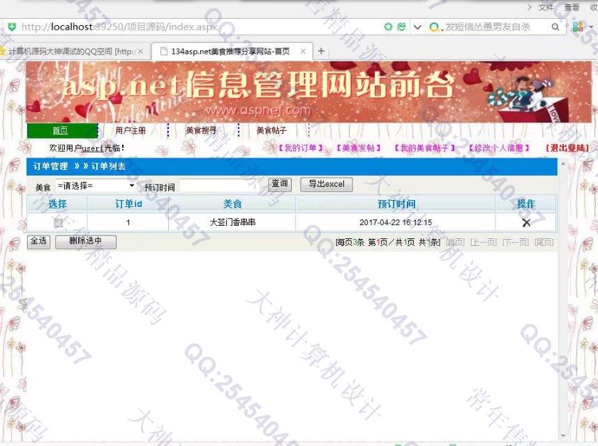 计算机源码设计实例-797大神asp.net美食推荐分享网站截图