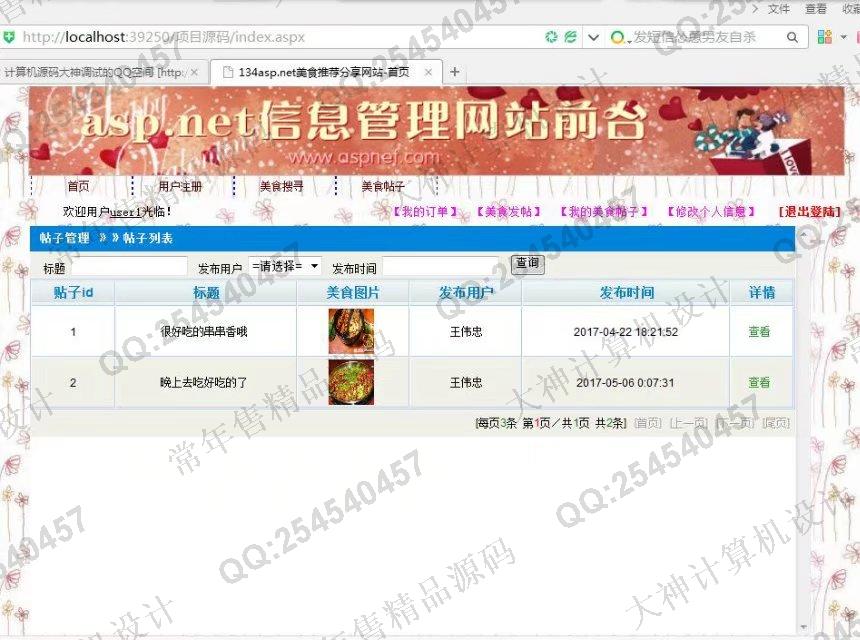 计算机源码设计实例-797大神asp.net美食推荐分享网站截图