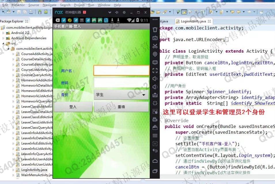计算机源码设计实例-798大神安卓android作业考勤系统截图