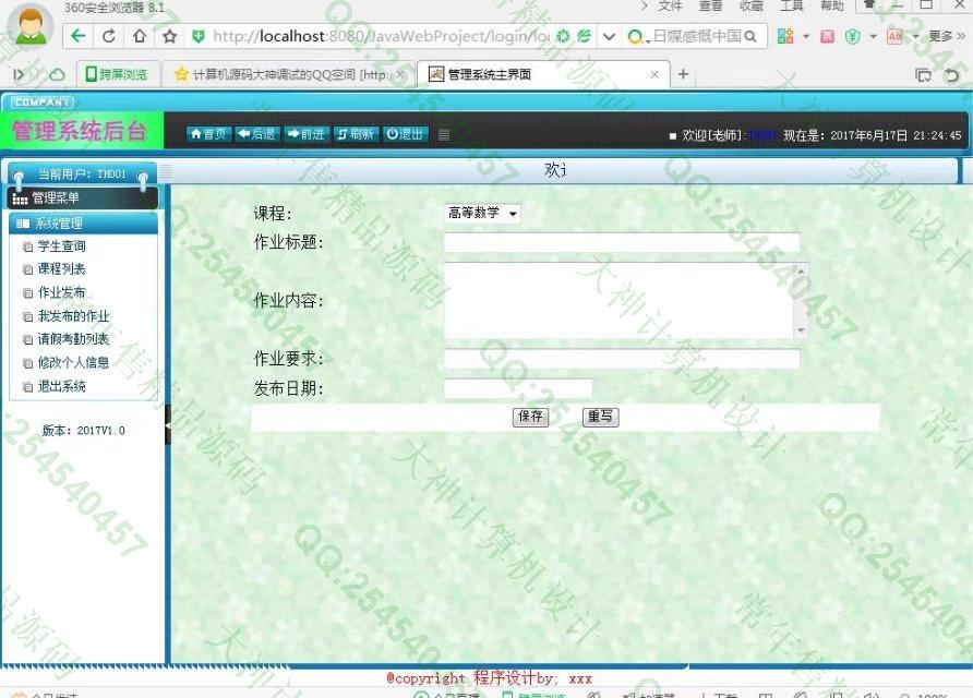 计算机源码设计实例-798大神安卓android作业考勤系统截图