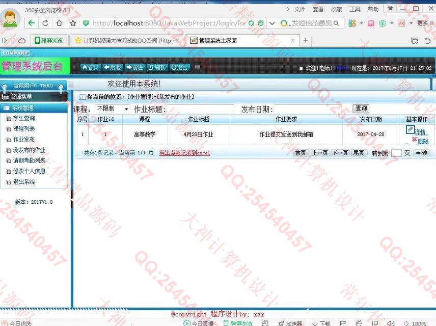 计算机源码设计实例-798大神安卓android作业考勤系统截图