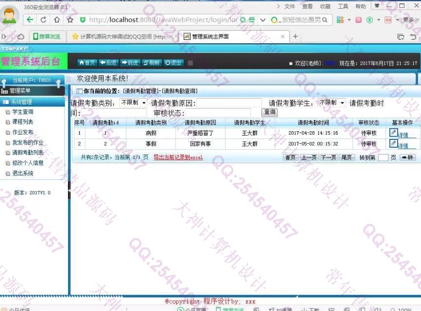 计算机源码设计实例-798大神安卓android作业考勤系统截图