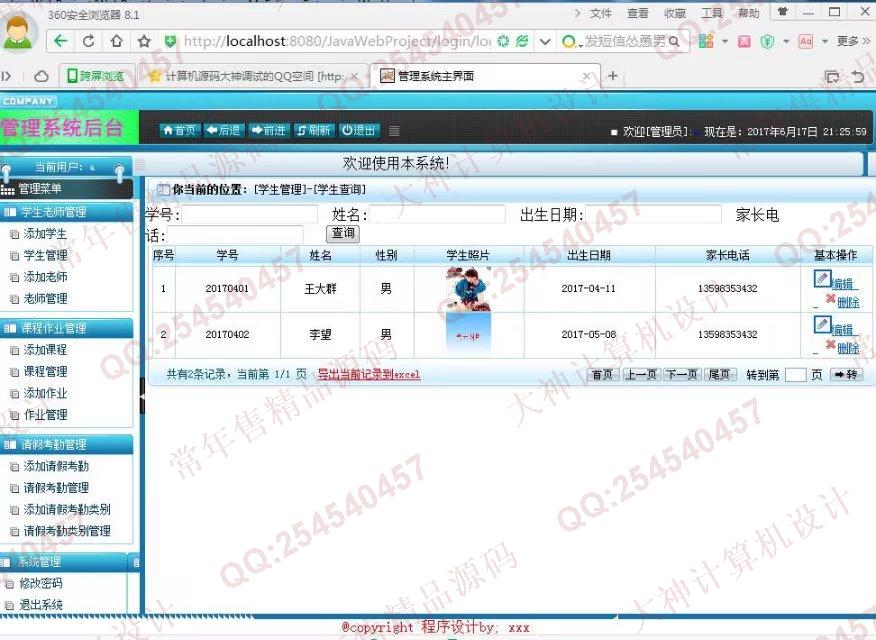 计算机源码设计实例-798大神安卓android作业考勤系统截图