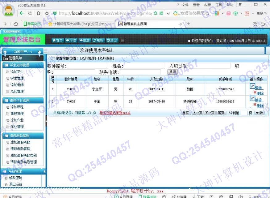 计算机源码设计实例-798大神安卓android作业考勤系统截图