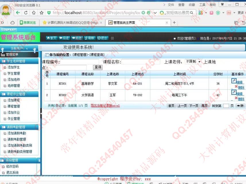 计算机源码设计实例-798大神安卓android作业考勤系统截图