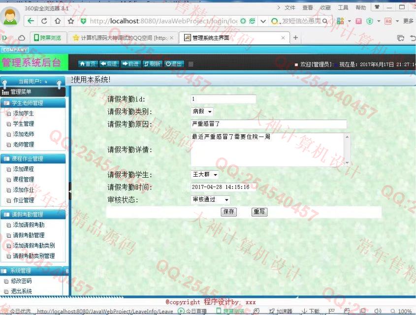 计算机源码设计实例-798大神安卓android作业考勤系统截图