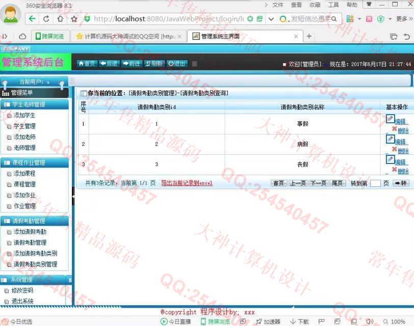 计算机源码设计实例-798大神安卓android作业考勤系统截图