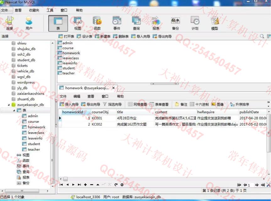 计算机源码设计实例-798大神安卓android作业考勤系统截图