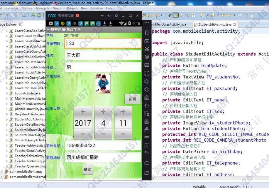 计算机源码设计实例-798大神安卓android作业考勤系统截图
