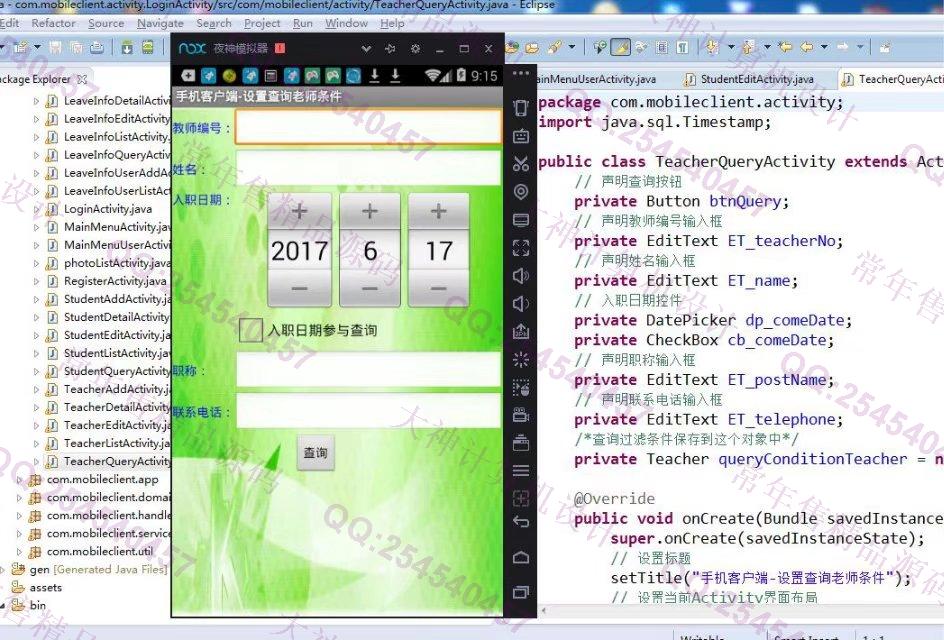 计算机源码设计实例-798大神安卓android作业考勤系统截图