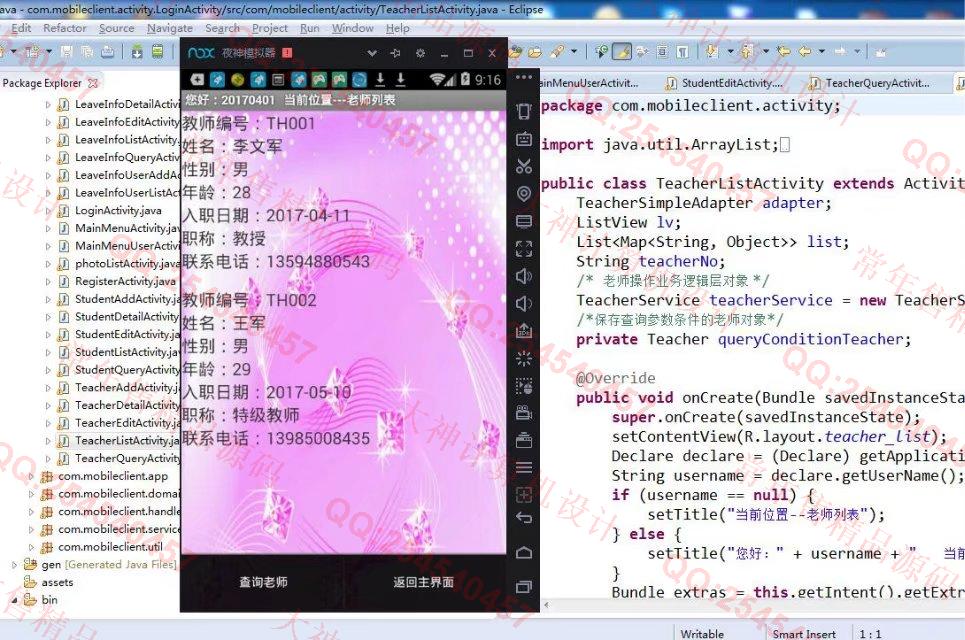 计算机源码设计实例-798大神安卓android作业考勤系统截图