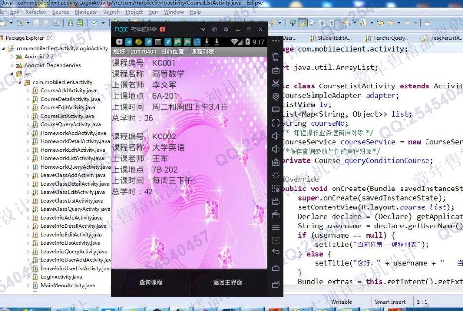 计算机源码设计实例-798大神安卓android作业考勤系统截图