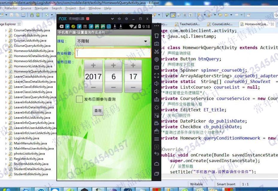 计算机源码设计实例-798大神安卓android作业考勤系统截图