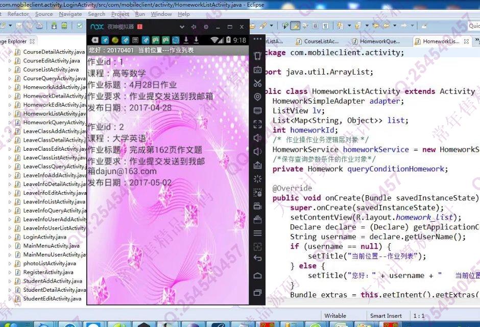 计算机源码设计实例-798大神安卓android作业考勤系统截图
