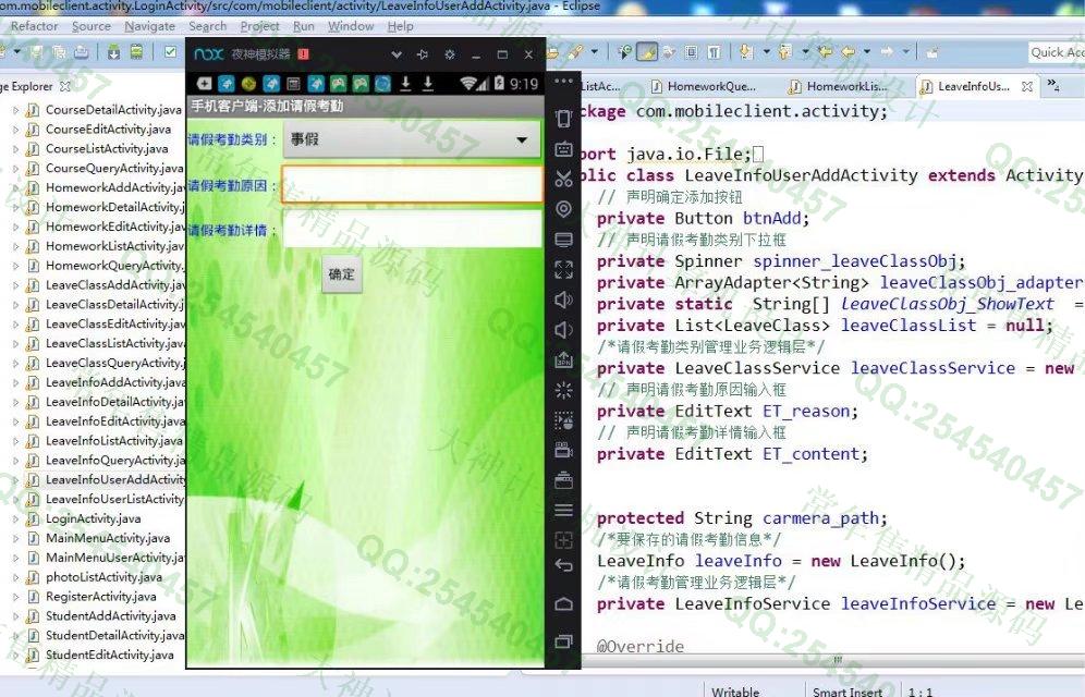 计算机源码设计实例-798大神安卓android作业考勤系统截图