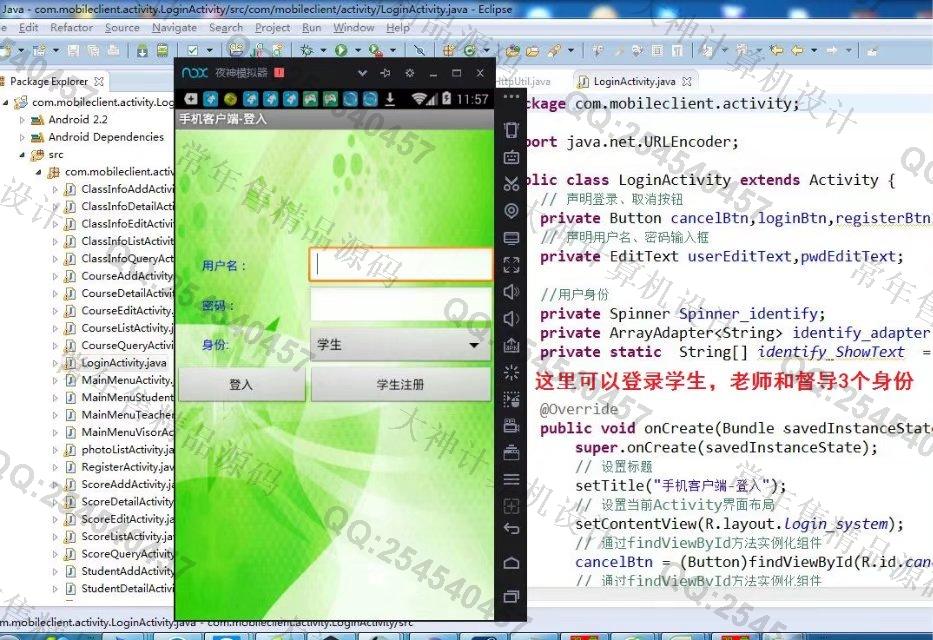 计算机源码设计实例-799大神安卓Android在线教师评价评教APP截图