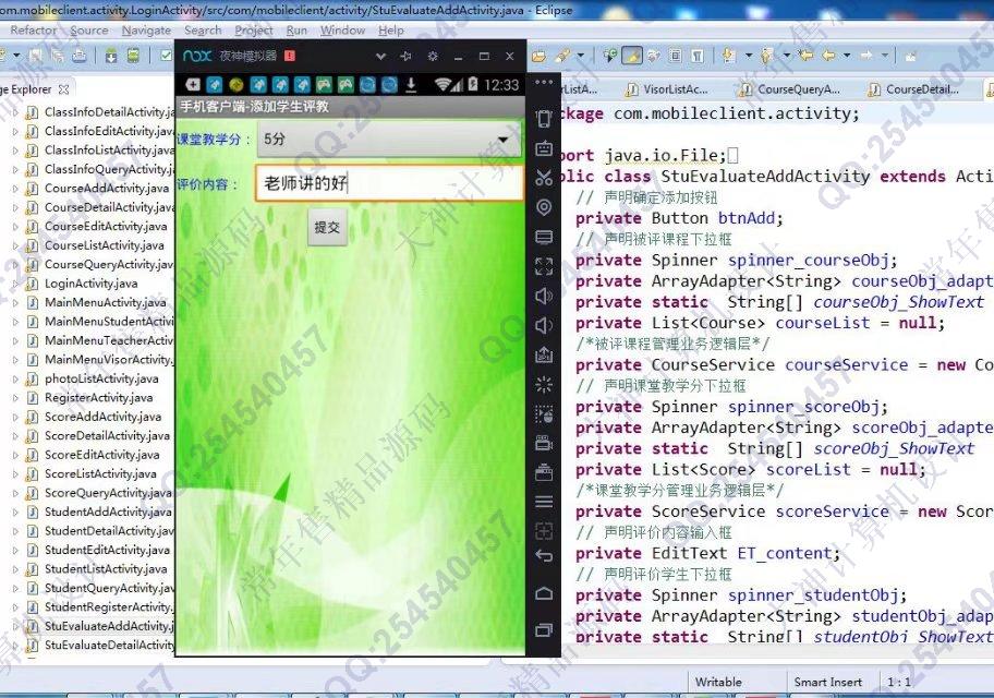 计算机源码设计实例-799大神安卓Android在线教师评价评教APP截图
