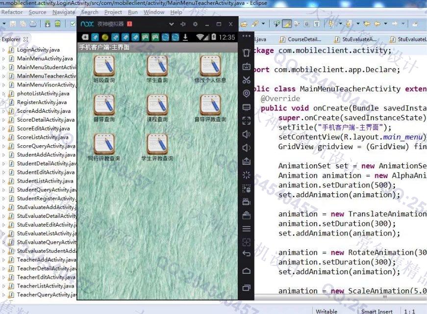 计算机源码设计实例-799大神安卓Android在线教师评价评教APP截图