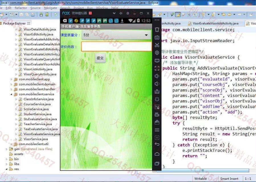 计算机源码设计实例-799大神安卓Android在线教师评价评教APP截图