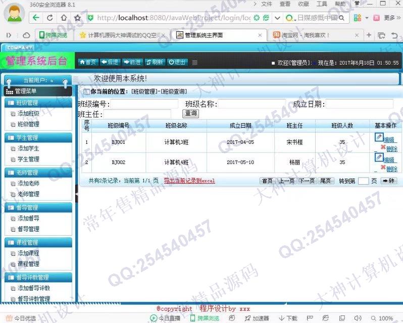 计算机源码设计实例-799大神安卓Android在线教师评价评教APP截图