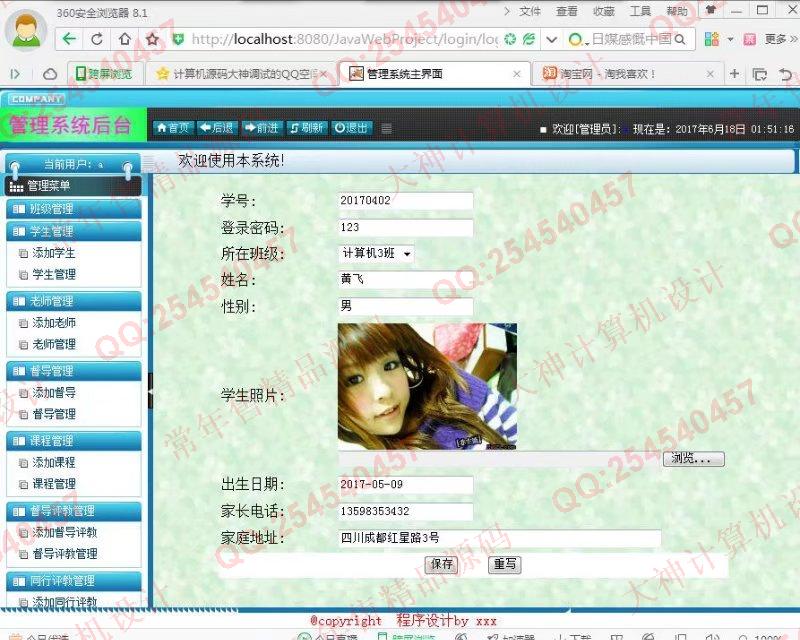 计算机源码设计实例-799大神安卓Android在线教师评价评教APP截图