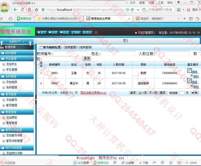 计算机源码设计实例-799大神安卓Android在线教师评价评教APP截图
