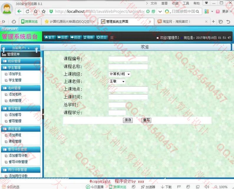 计算机源码设计实例-799大神安卓Android在线教师评价评教APP截图