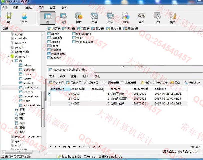 计算机源码设计实例-799大神安卓Android在线教师评价评教APP截图