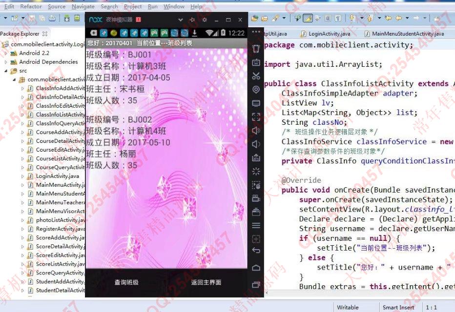 计算机源码设计实例-799大神安卓Android在线教师评价评教APP截图