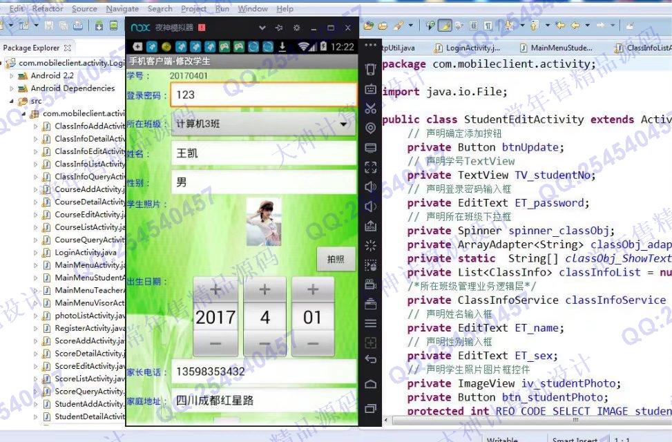 计算机源码设计实例-799大神安卓Android在线教师评价评教APP截图