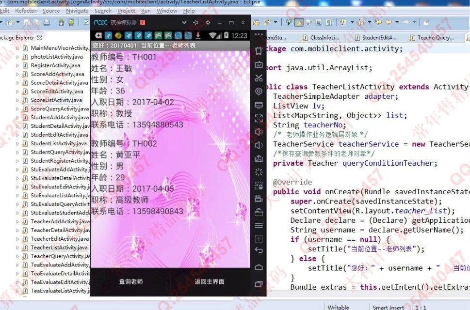 计算机源码设计实例-799大神安卓Android在线教师评价评教APP截图