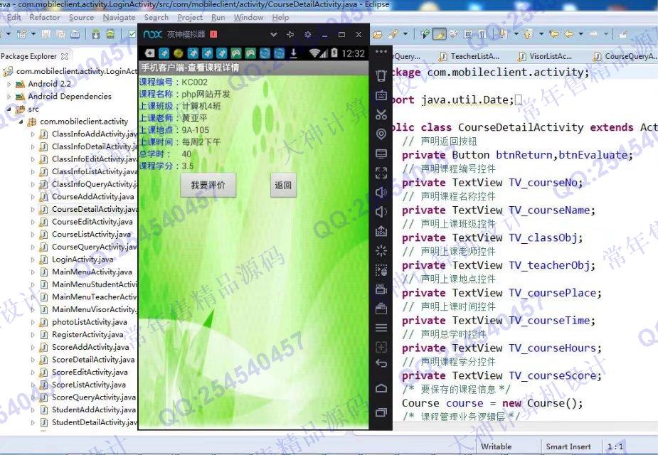 计算机源码设计实例-799大神安卓Android在线教师评价评教APP截图