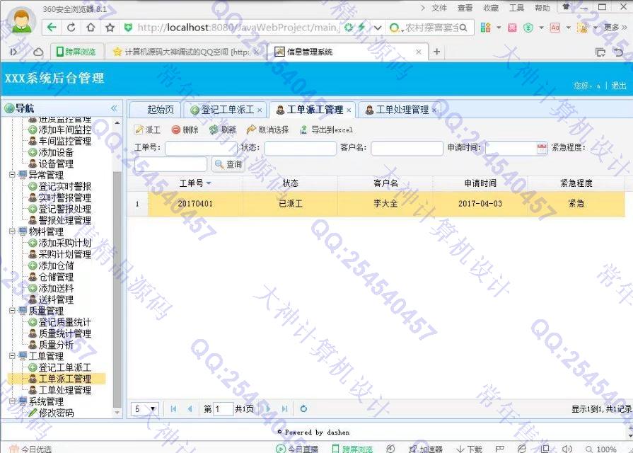 Դʵ-800JSP_SSH2_EasyUIϵͳͼ