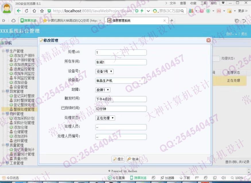 Դʵ-800JSP_SSH2_EasyUIϵͳͼ