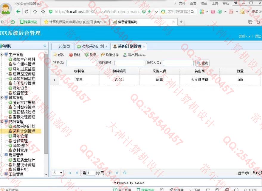Դʵ-800JSP_SSH2_EasyUIϵͳͼ
