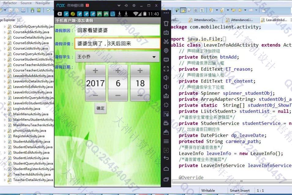 计算机源码设计实例-802大神安卓Android学生考勤点名请假系统截图