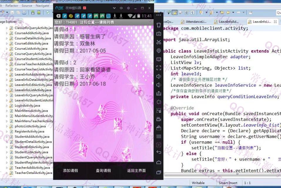 计算机源码设计实例-802大神安卓Android学生考勤点名请假系统截图