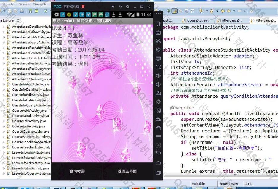 计算机源码设计实例-802大神安卓Android学生考勤点名请假系统截图