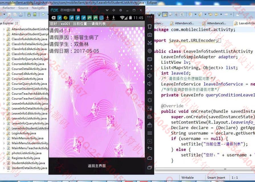 计算机源码设计实例-802大神安卓Android学生考勤点名请假系统截图