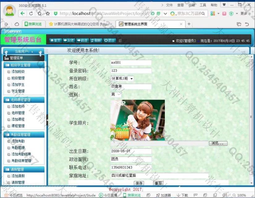 计算机源码设计实例-802大神安卓Android学生考勤点名请假系统截图