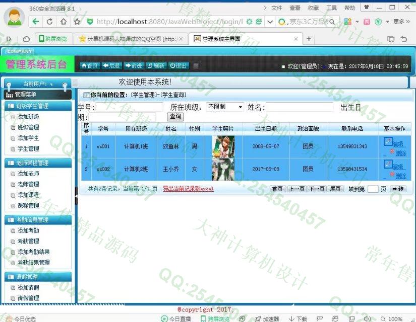 计算机源码设计实例-802大神安卓Android学生考勤点名请假系统截图