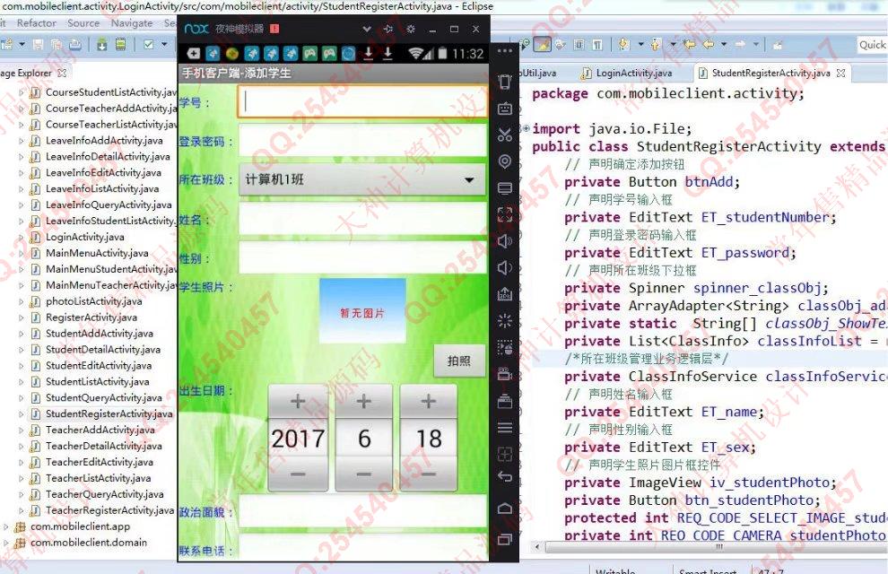 计算机源码设计实例-802大神安卓Android学生考勤点名请假系统截图
