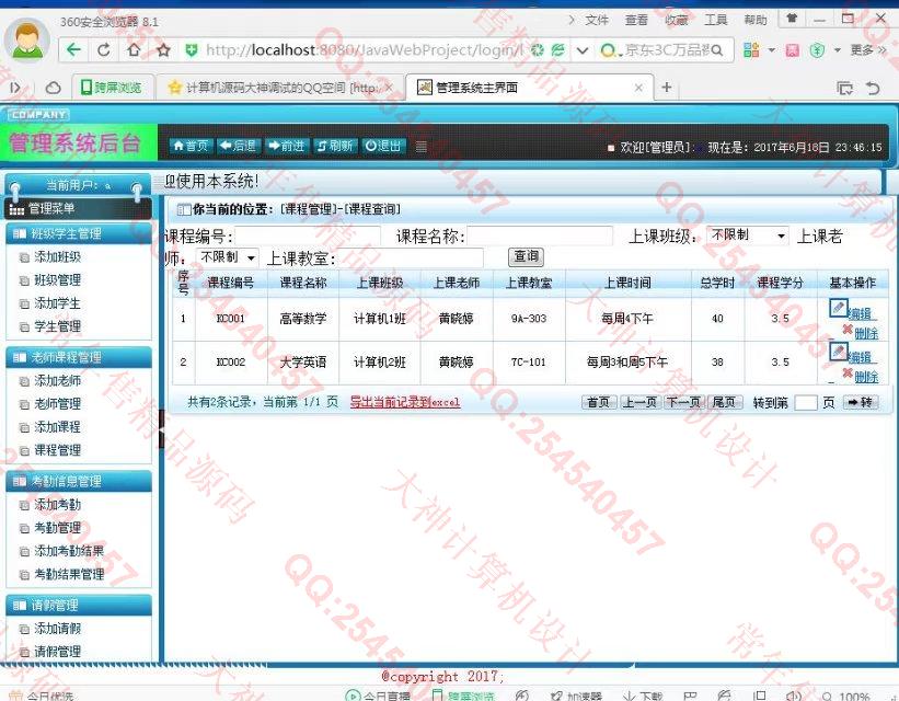 计算机源码设计实例-802大神安卓Android学生考勤点名请假系统截图