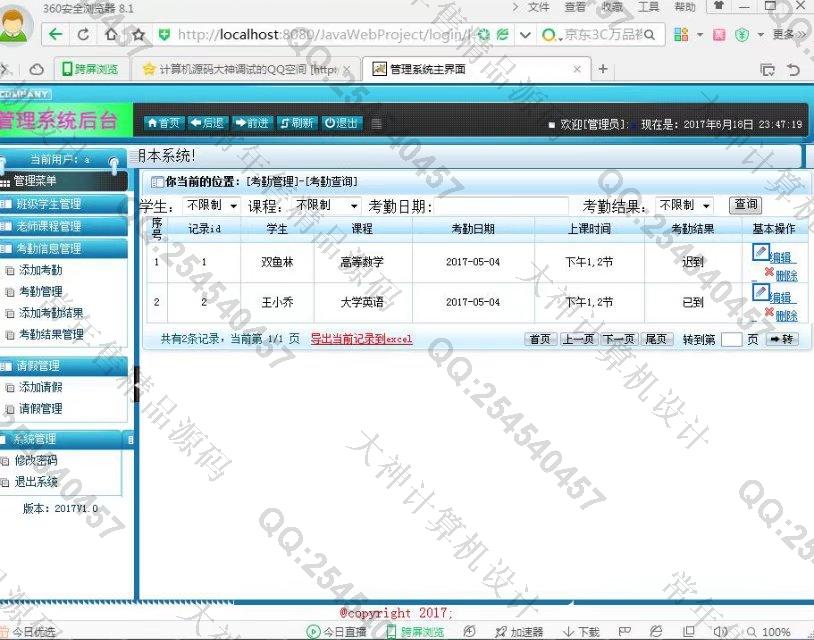 计算机源码设计实例-802大神安卓Android学生考勤点名请假系统截图